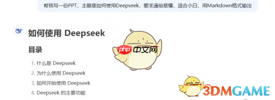 《deepseek》生成ppt方法