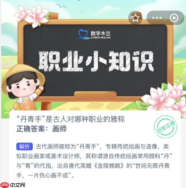 丹青手是古人对哪种职业的雅称