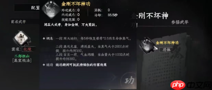 《下一站江湖2》金刚不坏神功获取攻略