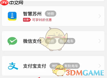 《苏e行》开通二维码乘坐有轨电车教程