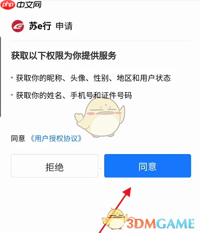 《苏e行》开通二维码乘坐有轨电车教程