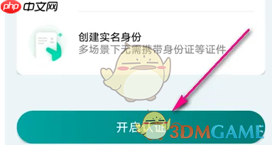 《鹿路通》实名认证方法