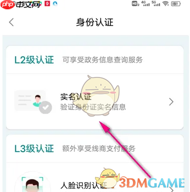 《鹿路通》实名认证方法