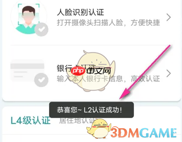 《鹿路通》实名认证方法