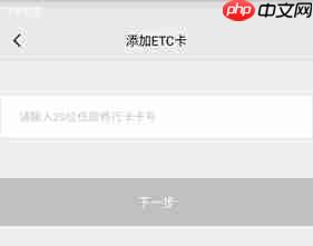 《河北etc》充值方法介绍