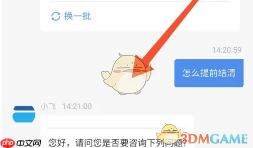 《信用飞》提前还款方法