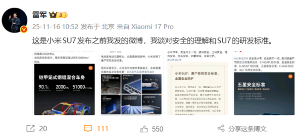 “小米汽车好看比安全重要”是断章取义!雷军回应:安全高于一切 小米采用最严苛安全标准