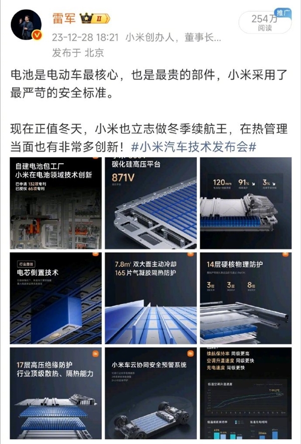 “小米汽车好看比安全重要”是断章取义!雷军回应:安全高于一切 小米采用最严苛安全标准