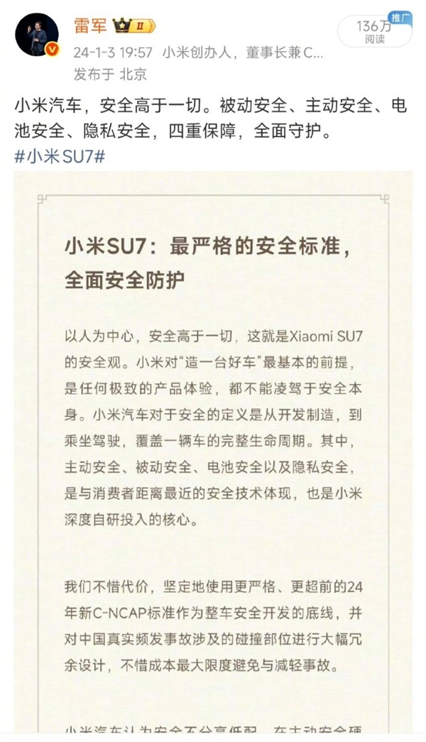 “小米汽车好看比安全重要”是断章取义!雷军回应:安全高于一切 小米采用最严苛安全标准