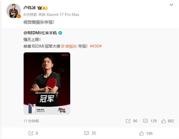 樊振东卫冕全运会男单冠军 雷军、卢伟冰祝贺夺冠