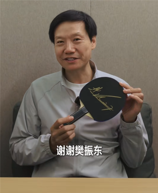 樊振东卫冕全运会男单冠军 雷军、卢伟冰祝贺夺冠