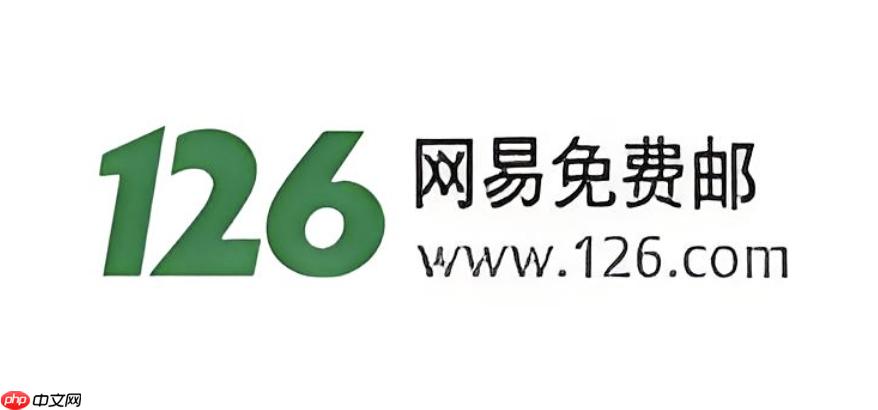 126邮箱官方网页版登录入口 126邮箱官网PC端快捷登录