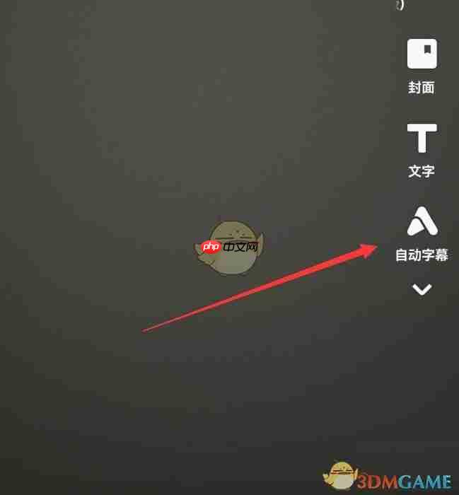 《快手》自动添加字幕技巧