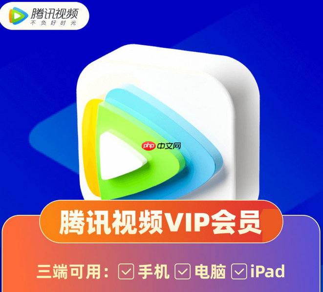 《腾讯视频》会员账号共享登录教程