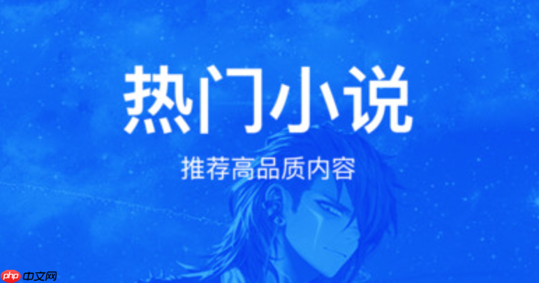 360小说网中文官网入口 360小说网官方最新地址与设置全指南