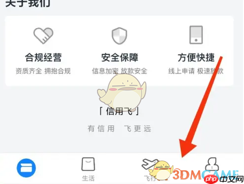 《信用飞》提前还款攻略