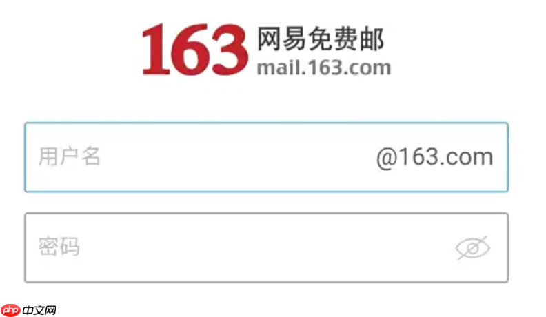 163邮箱手机版登录入口 163邮箱移动端快捷登录