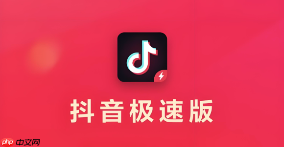 抖音极速版网页端入口 极速版H5轻量入口