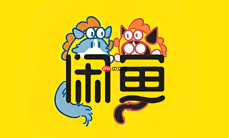 咸鱼“附近的人”功能怎么用 详细使用教程