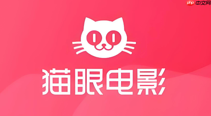 猫眼电影app买错票了如何解决 猫眼电影购票纠错指南