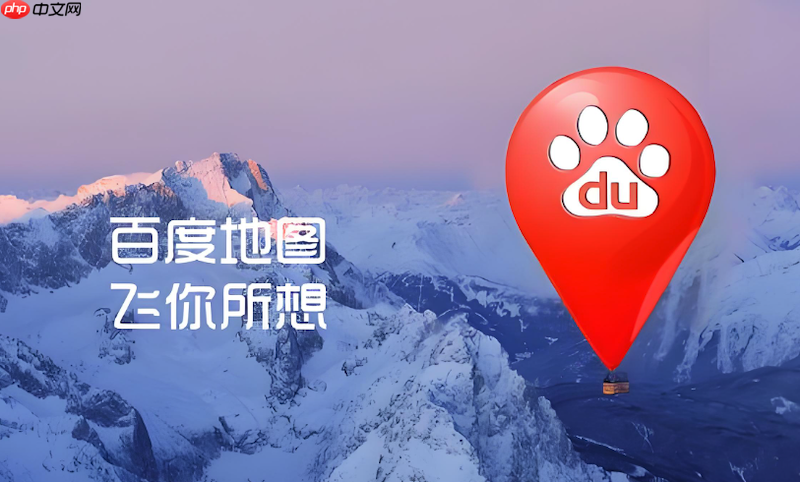 百度地图导航没声音怎么办 语音提示修复技巧