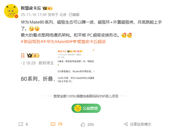 华为Mate 80系列本月发布:支持磁吸生态 Deco梦回Mate 40