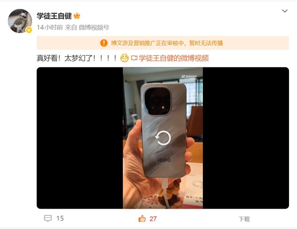 演员王自健上手iQOO 15:直呼真好看 太梦幻了