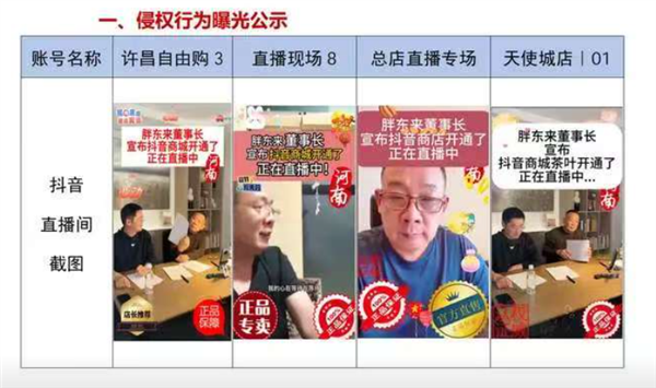 胖东来称从未授权任何账号直播带货!已发现120个侵权直播间