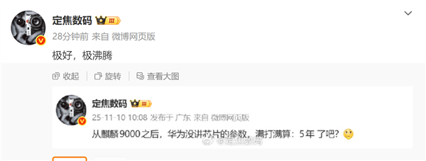 传闻多时的华为麒麟9030处理器如何!博主暗示:极好 极沸腾