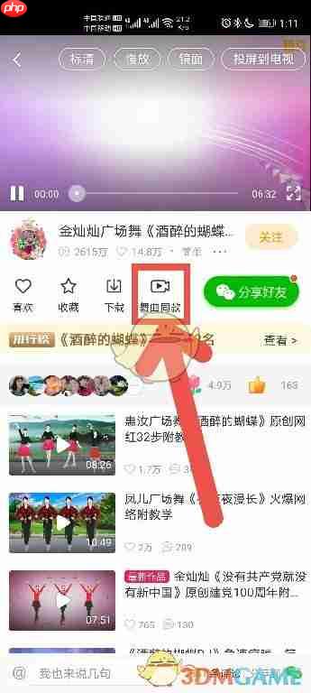 《糖豆》拍同款方法