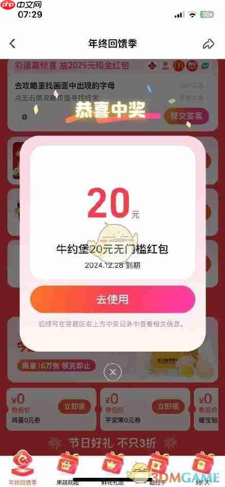 《饿了么》彩蛋年终回馈答案一览