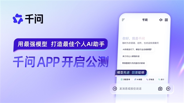 全力进军AI to C市场!阿里千问APP上线公测