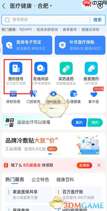 医院选择界面展示