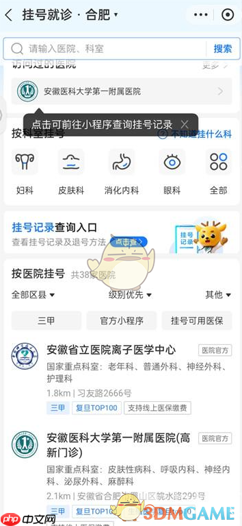 就诊信息登记界面
