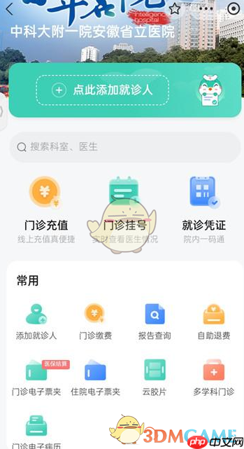 挂号成功界面示意