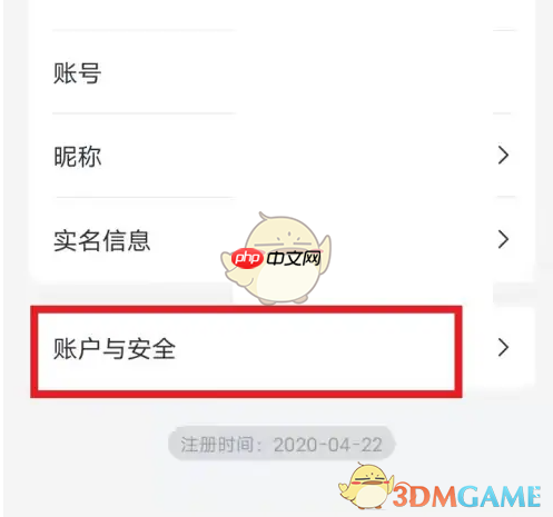 《微医》修改手机号方法