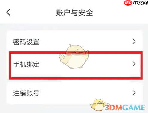 《微医》修改手机号方法