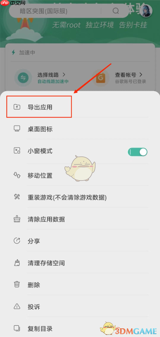 《ourplay》导出应用教程