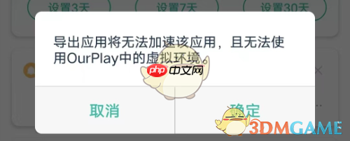 《ourplay》导出应用教程