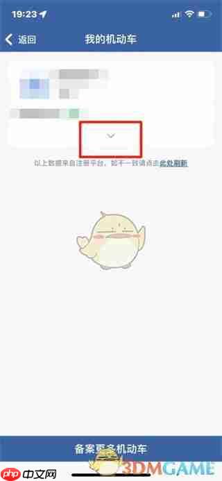 《交管12123》解绑车辆方法