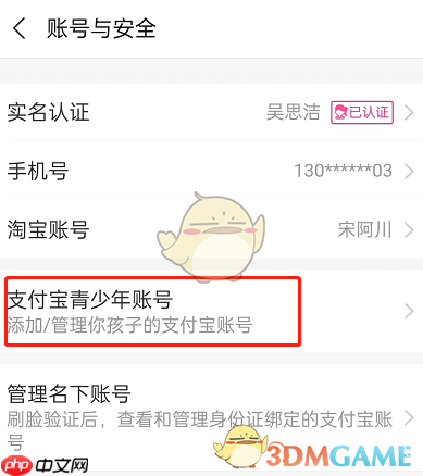 《支付宝》注册青少年账号方法