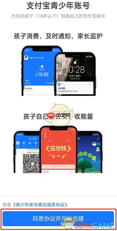 《支付宝》注册青少年账号方法