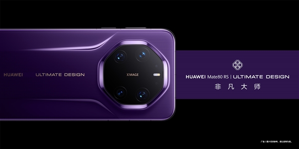 首发麒麟9030！华为Mate 80/Pro/Pro Max/RS正式开启预约