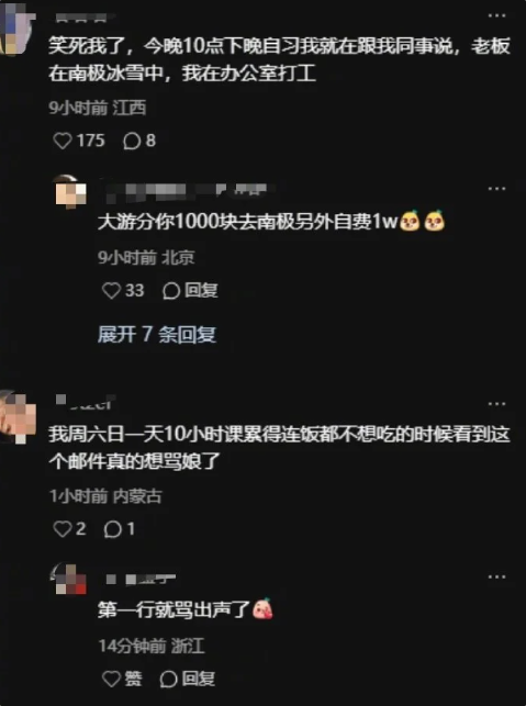 新东方员工吐槽俞敏洪内部信:老板在南极玩 我在办公室打工