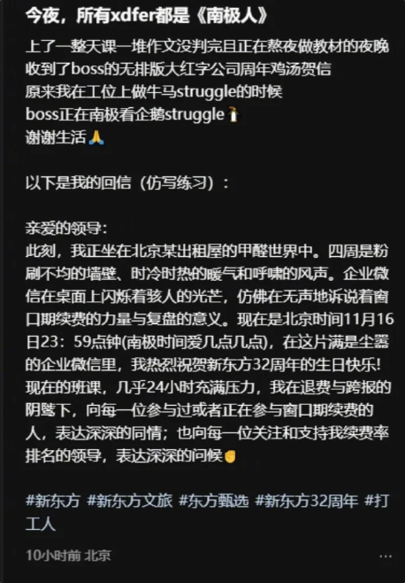 新东方员工吐槽俞敏洪内部信:老板在南极玩 我在办公室打工