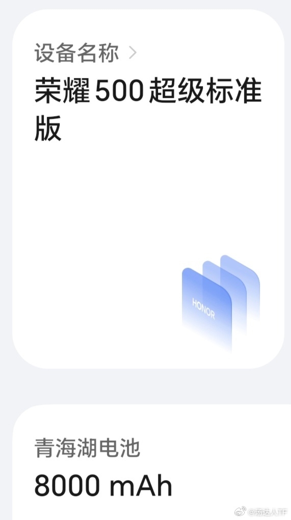 轻薄续航神机！荣耀500确认全系8000mAh超大电池