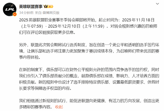转会期大变天!LPL选秀时代来临 重塑签约环境