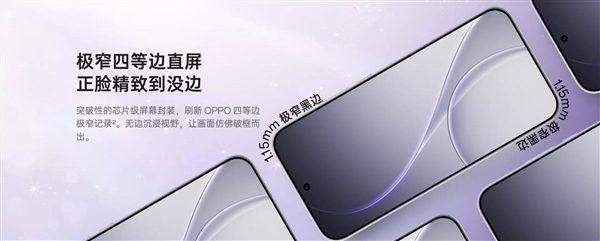 1.15mm OPPO最窄四等边直屏 OPPO Reno15 Pro发布：3699元起