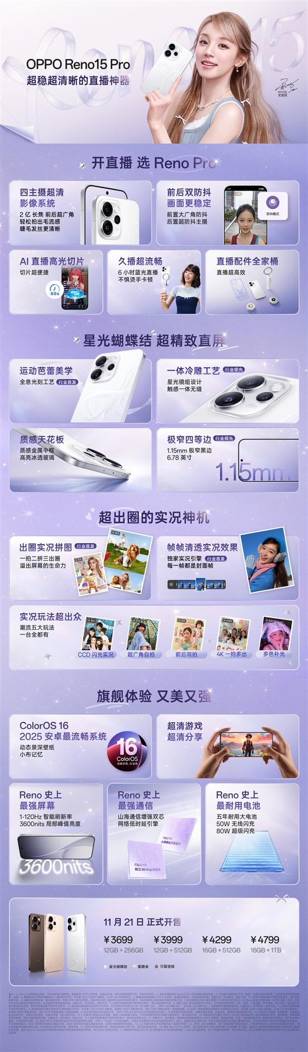 一图读懂OPPO Reno15 Pro:OPPO最强直播神器 3699元起