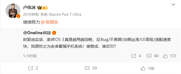 小米澎湃OS 3被赞安卓最强手机系统 卢伟冰：继续努力